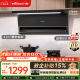 万和【小双翼V6L Pro·超薄不改柜】顶侧双吸抽排27风量大吸力变频搭燃气灶以旧换新油烟机