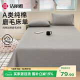 洁丽雅（Grace）A类磨毛床单单件 100%纯棉7A抗菌面料床单 200*230cm 银灰