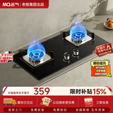 名气（MQ）家用天然气燃气灶以旧换新嵌入式5.2KW大火力猛火灶可调底盘灶具双灶台煤气灶6110B