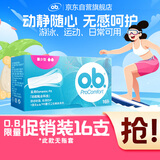 o.b.卫生棉条试用促销装量少型16支（无指套）