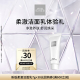THE GINZA 御银座【会员专享试用】新版柔澈洁面乳 7g