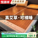 恒源祥碳化头层竹青 艾草竹席凉席子双人 150*195cm【双面可用】