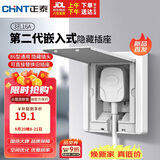 正泰（CHNT）嵌入式插座86型深度可调节隐藏插座内嵌隐藏插座16A三孔白色