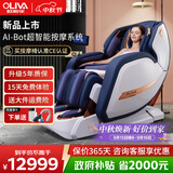欧利华（oliva）智能按摩椅太空舱8808Pro宝石蓝 家用全自动豪华全身按摩肩颈腰背按摩沙发送父母亲长辈中秋节礼物