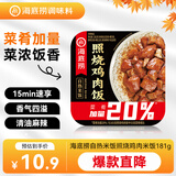海底捞自热米饭 方便速食加班出游便携户外米饭 照烧鸡肉米饭181g