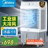 美的（Midea）空调扇工业冷风机冷风扇强力制冷水冷空调加冰块商用冷气机大面积AC320-23A