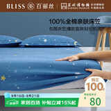 百丽丝水星家纺出品全棉床笠纯棉床单床笠罩单件学生全包床笠床垫保护套