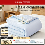 水星家纺蚕丝被100%蚕丝被子春秋被四季被A类空调被芯约5.5斤220cm×240cm