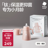 babycare钛保温杯保鲜抑菌小月龄宝宝学饮水杯喝奶喝果汁阿尔法钛300ml