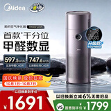 美的（Midea）【甲醛数显净化加湿器一体】空气净化器鼻炎家用除醛烟味异味过敏原空气净化机RX600ProH