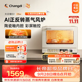 长帝（changdi）【升级款】S1Max风炉电烤箱蒸汽家用平炉风炉二合一空气炸锅专业烘焙发酵多功能一体机中秋礼物