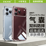 ESCASE适用苹果18promax手机壳iphone18promax保护套全包防摔透明气囊双料抗摔抗黄变德国拜耳进口高透