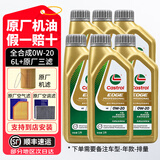 沃尔沃专用原厂机油发动机润滑油XC60 XC90 S60L V60 V40 S90 XC40 S40 全合成0W-20【机油1L*6桶+原厂三滤套装】