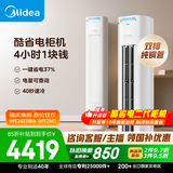 美的空调 酷省电Pro 大3匹一级能效【内外机均双排纯铜管】立式空调柜机国家补贴KFR-72LW/N8KS1-1P