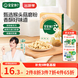 宝宝馋了猴头菇饼干65g儿童零食无添加香精磨牙