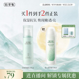 佰草集【白茶玲珑】美白保湿乳液100ml(补水改善暗沉提亮肤色抗衰老)