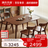 源氏木语 精选实木餐桌现代简约家用饭桌北欧小户型餐厅桌子橡木 【18】橡木胡桃色餐桌1.5米+圆弧餐椅*4
