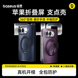 倍思【支点壳|中轴全包】适用iPhone Duo手机壳苹果Duo保护套苹果18折叠屏翻盖磁吸超薄防摔磨砂支架