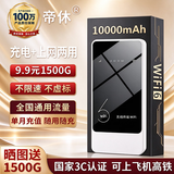帝休随行wifi6无线流量1万毫安随身wifi2025款充电宝二合一通用无线网卡上网车载路由便携式wifi 【旗舰版】10000毫安-充电上网两用