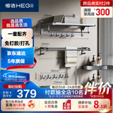 恒洁（HEGII）挂件套装S3 卫生间置物架毛巾架免打孔浴室挂件7件套HMP921K07-SH