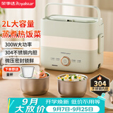 荣事达（Royalstar）电热饭盒加热饭盒保温饭盒可插电加热便当盒办公室蒸煮热饭神器2L大容量双层四胆不锈钢RFH30Q