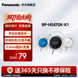 松下（Panasonic） 【保价双11】RP-HS47GK有线耳机 耳挂式耳机挂耳式 运动网课游戏音乐重低音 适用手机电脑圆头 黑色