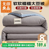 无印良品抗菌大豆纤维被子秋冬被芯加厚冬被家用双人8斤200*230cm繁星灰
