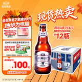 燕京啤酒 U8 PLUS 10度啤酒500ml*12瓶  整箱装 中秋礼品