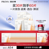 珀莱雅（PROYA） 双抗面膜新款补水保湿提拉紧致弹润透亮面膜生日礼物送女友 双抗面膜30片装【美白特证版】