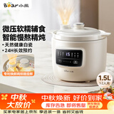 小熊（Bear）电炖锅 电炖盅 煲汤锅炖汤锅 婴儿辅食锅煮粥锅熬粥宝宝炖盅养生小型1-2人煮粥神器DDG-H15Z6 1.5L