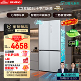 西门子（SIEMENS）冰立方3.0 502L十字门冰箱大容量2026新品新一级能效抗冷凝超薄平嵌北极光系列KC89BE463C国家补贴