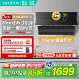 华帝【价保双11】油烟机【小尺寸】i11171侧吸抽油烟机超薄平嵌23大吸力家用自清洁一级能效国家补贴 单烟机｜23大风量/80cm小机身