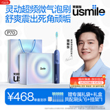 usmile笑容加电动牙刷 超频微气泡刷 P70深空蓝6刷头 新婚情侣送男友女友生日礼物 专属礼盒 生日礼物