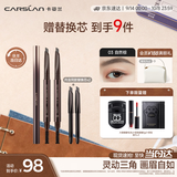 卡姿兰（Carslan）三角眉笔双支装03自然棕0.26g*4 防水防汗不掉色不晕染含替芯生日