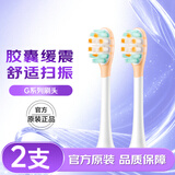 舒客声波电动牙刷头G5Pro+系列替换刷头 胶囊缓震 护龈刷头 牙刷头生日礼物