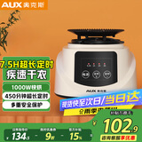 奥克斯【7.5h定时+电子按键】干衣机家用烘干机烘衣神器婴儿衣物消毒除湿通用主机小型机头1000W功率