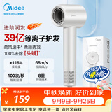 美的（Midea）高速护发吹风机 39亿等离子护发电吹风 大功率速干 家用负离子吹风筒FG208白  中秋节礼物节日礼物
