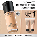 M.A.C魅可无瑕粉底液#NC20 30ml油皮遮瑕持妆不脱妆化妆品生日礼物