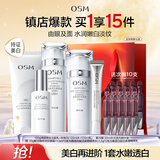 欧诗漫（OSM）珍珠白洁面爽肤水乳液精华套装美白淡斑护肤品眼霜生日礼物