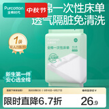 全棉时代一次性浴巾100%棉压缩毛巾大号纯棉加厚浴巾便携旅行出游一次用品 【1条装 一次性床单】双人款 200×220cm