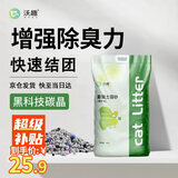 沃趣 猫砂膨润土20斤强效除臭低粉尘易结团青柠大包装小颗粒遇水释香