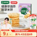 宝宝馋了胚芽大米饼儿童零食肉松香脆米饼享婴儿辅食谱43g3岁+