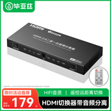 毕亚兹 HDMI2.0二进一出带音频分离器带遥控器 4K/60Hz高清光纤音频切换器音响电视双莲花音响转换器