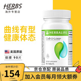 HERBALIFE康宝莱奶昔蛋白营养粉代餐粉套餐蛋白粉普莱乐茶饮等组合美国原版 细腰片 90粒*1瓶