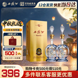 西凤酒海窖龄 20年品鉴酒 52度 凤香型白酒 500ml*2瓶 中秋送礼自饮