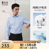 雅戈尔【DP免烫】长袖衬衫男衬衫纯棉面料抗皱易打理新品 GLDP10171IJA浅蓝色 39
