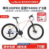 雷克斯LAUX哪吒100Pro升级款山地车成人学生代步通勤铝合金蓝图24速单车 亚黑（银灰花） 24速 27.5英寸*16英寸（身高推荐：165-185cm）