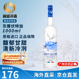 灰雁（Grey Goose）伏特加Vodka 烈酒调酒基酒 原瓶进口 洋酒 原味 灰雁伏特加 1000mL 1瓶