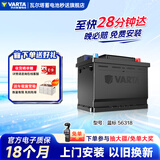瓦尔塔（VARTA）汽车电瓶蓄电池 星标 56318 蒙迪欧福特吉利翼虎博越上门安装