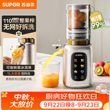 苏泊尔（SUPOR）原汁机榨汁机榨汁分离家用全自动冰淇淋机免滤水果蔬菜榨汁杯大口径可拆洗搅拌杯料理机SJ52